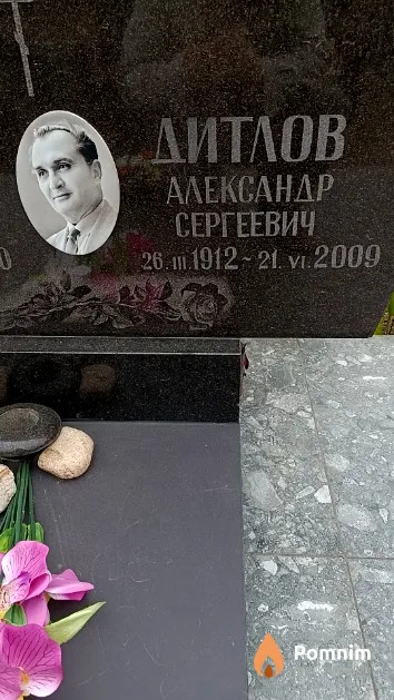 Дитлов Александр Сергеевич