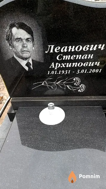 Леанович Степан Архипович