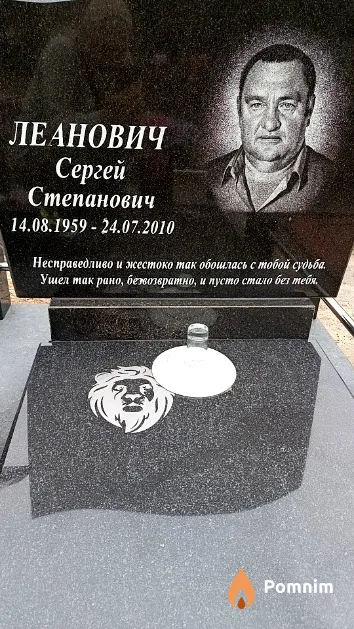 Леанович Сергей Степанович