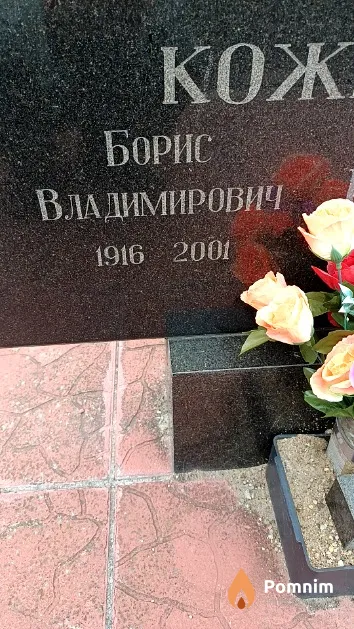 Кожевников Борис Владимирович