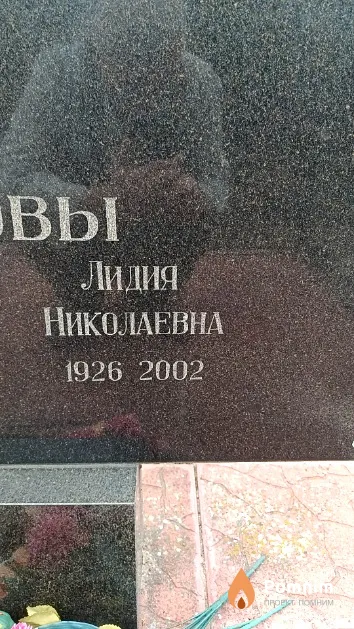 Кожевникова Лидия Николаевна