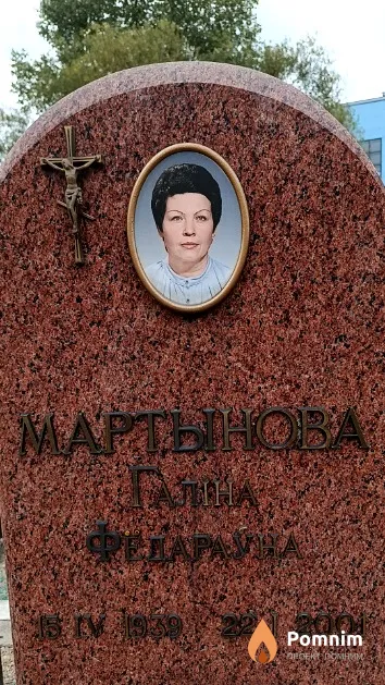 Мартынова Галіна Федараўна