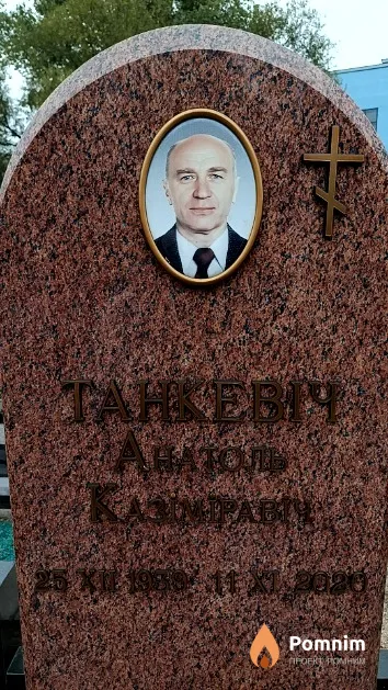 Танкевіч Анатоль Казіміравіч