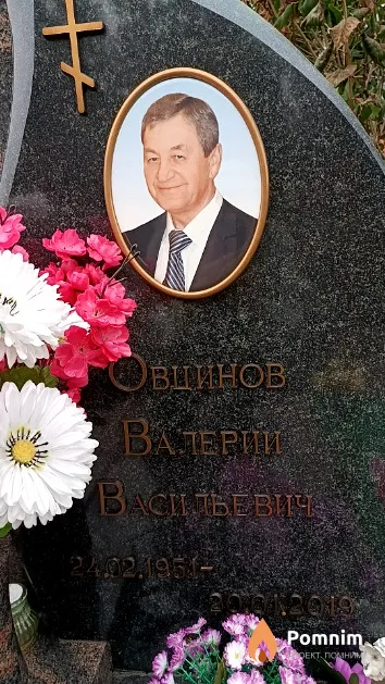 Овцинов Валерий Васильевич
