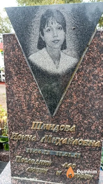 Шмидова Ирина Михайловна
