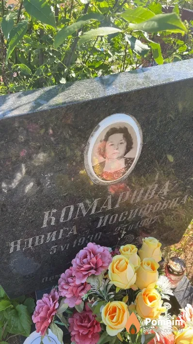 Комарова Ядвига Иосифовна