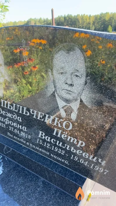 Пыльченко Петр Васильевич