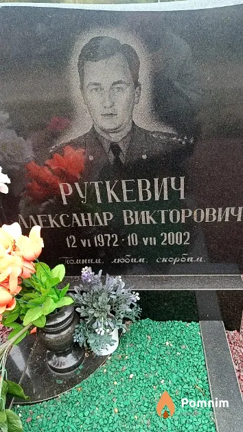 Руткевич Александр Викторович