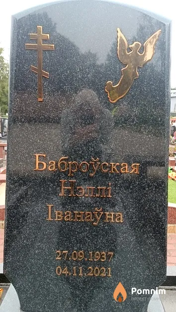 Баброўская Нэллі Іванаўна