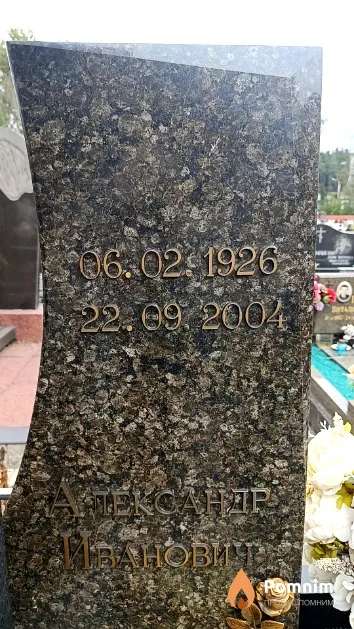 Жибуртович Александр Иванович