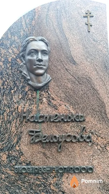 Белоусова Анастасия