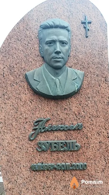 Зубель Алексей