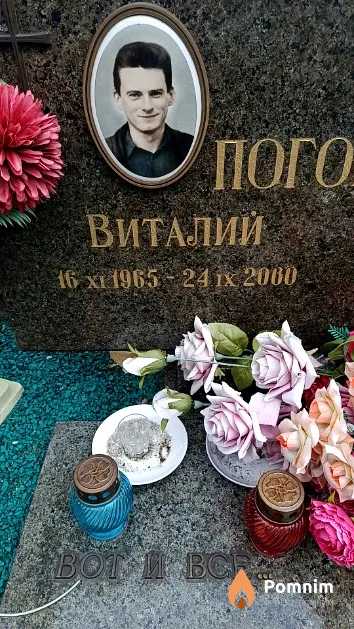 Погорелов Виталий