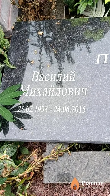 Пешков Василий Михайлович
