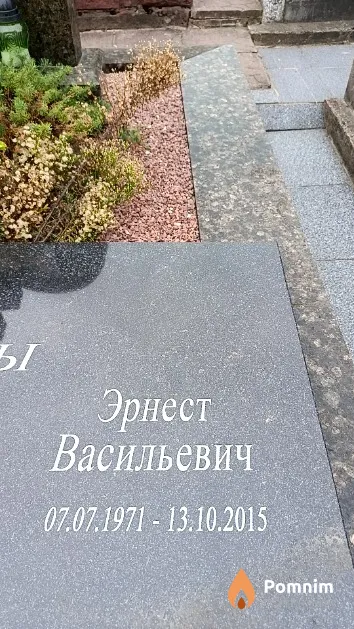 Пешков Эрнест Васильевич