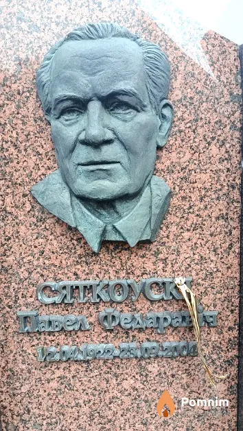 Сяткоўскі Павел Фёдаравіч