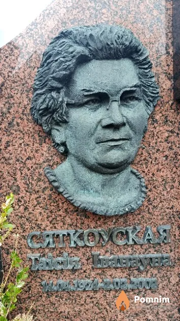 Сяткоўская Таісія Іванаўна