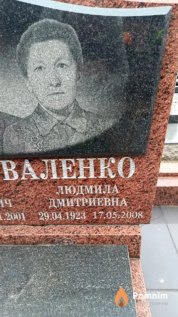 Шаповаленко Людмила Дмитриевна
