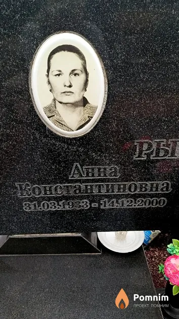 Рыбак Анна Константиновна