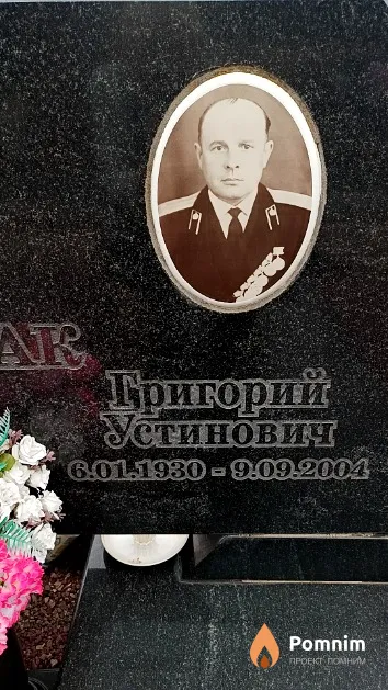 Рыбак Григорий Устинович