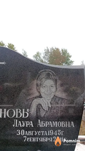 Мазманова Лаура Абрамовна