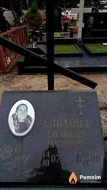 Альхова Евдокия Наумовна