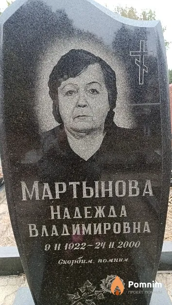 Мартынова Надежда Владимировна