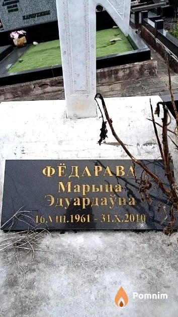 Фёдарава Марына Эдуардаўна