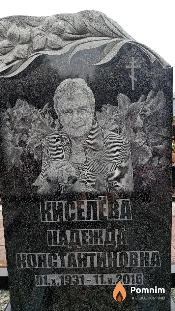 Киселёва Надежда Константиновка