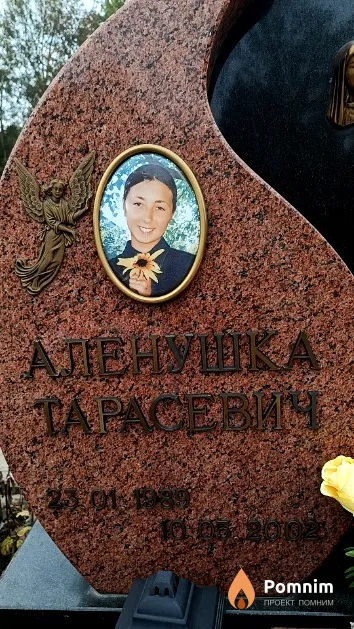 Тарасевич Елена