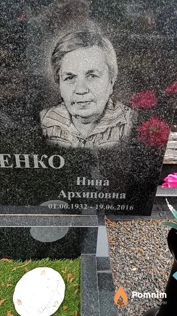 Гавриленко Нина Архиповна