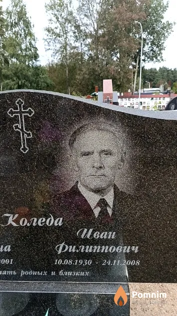Коледа Иван Филиппович