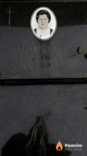 Фирсова Галина Павловна