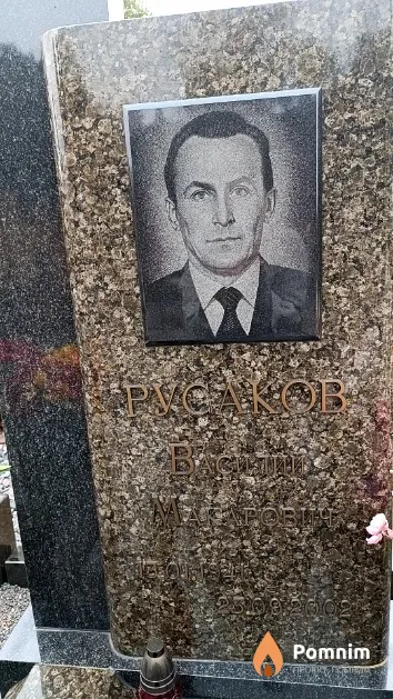Русаков Василий Макарович