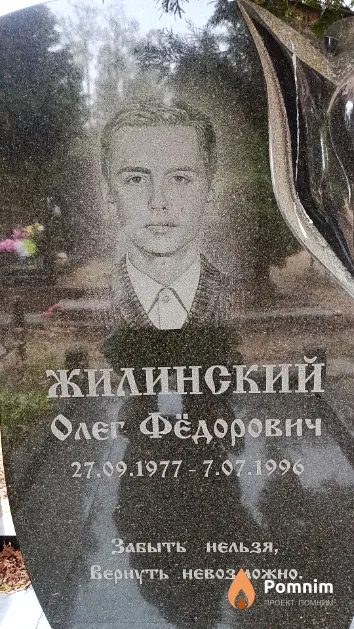 Жилинский Олег Фёдорович