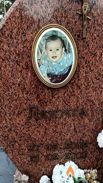 Касьян Лиза