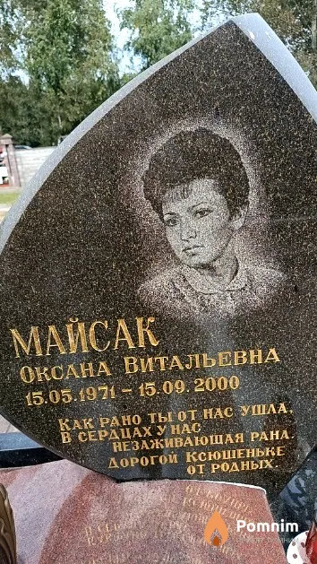 Майсак Оксана Витальевна