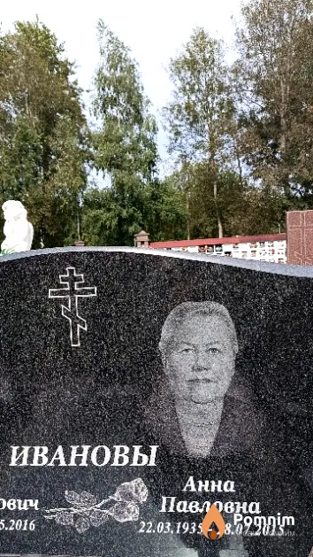 Иванова Анна Павловна