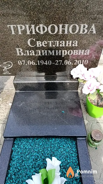 Трифонова Светлана Владимировна