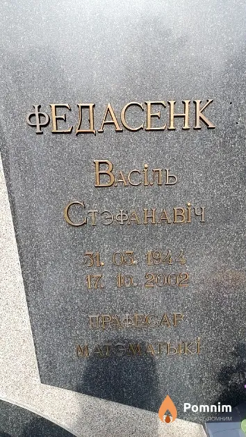 Федасенка Васіль Стэфанавіч