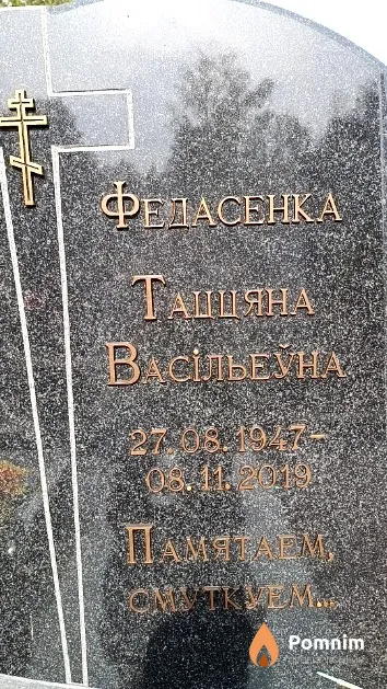 Федасенка Таццяна Васільеўна