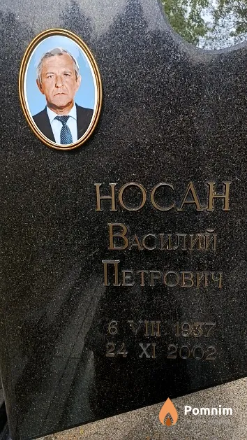 Носан Василий Петрович