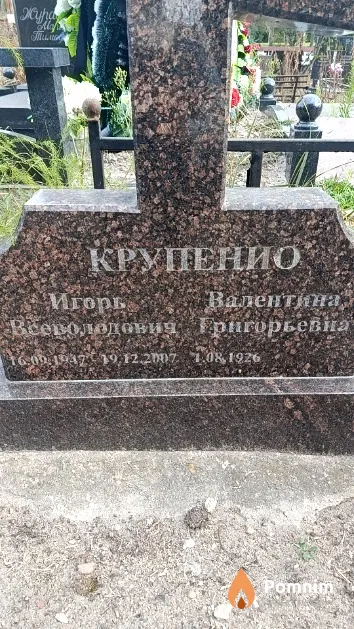 Крупенко Игорь Всеволодович