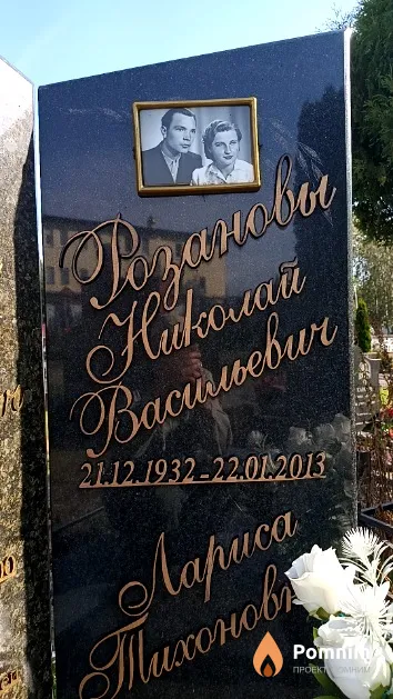 Розанов Николай Васильевич
