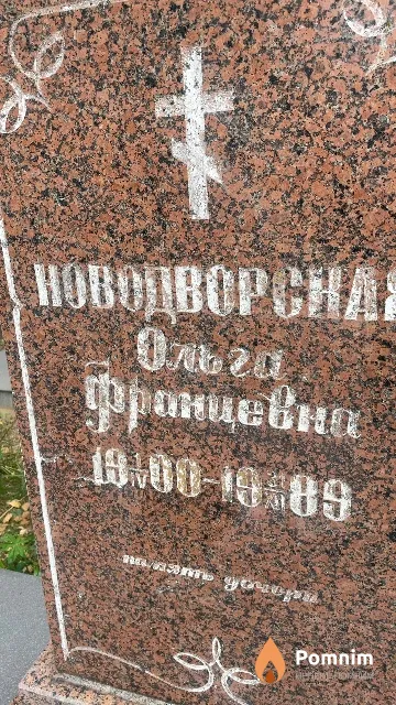 Новодворская Ольга Францевна