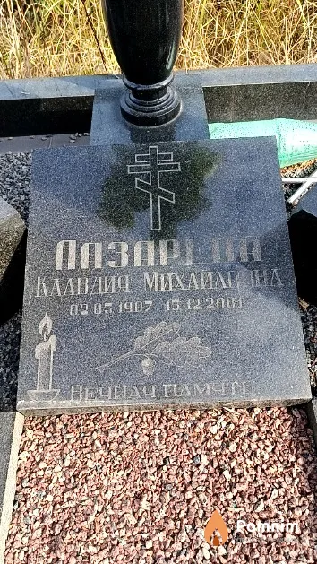 Лазарева Клавдия Михайловна