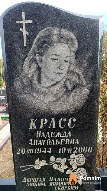 Kpacc Надежда Анатольевна