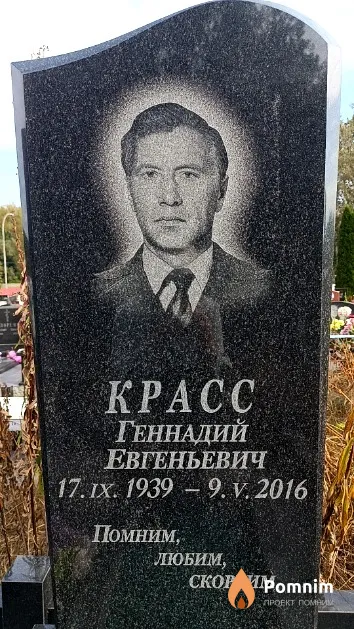 Kpacc Геннадий Евгеньевич