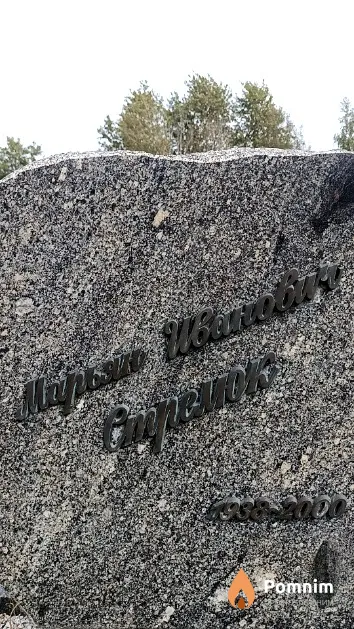 Стрелюк Марьян Иванович