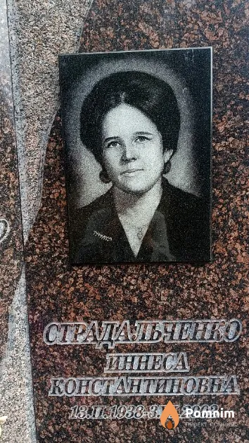 Страдальченко Иннеса Константиновна